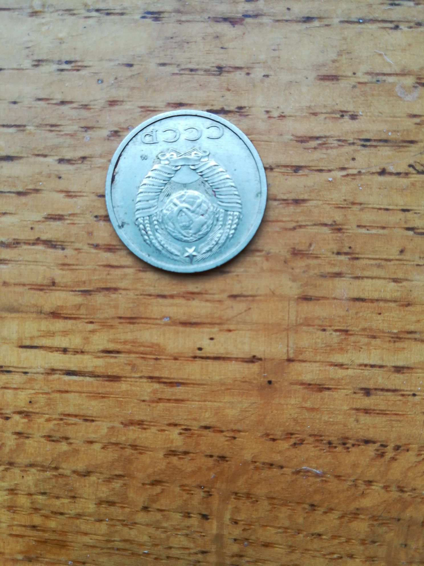 Монета из СССР номиналом 20 коп. 1991 года