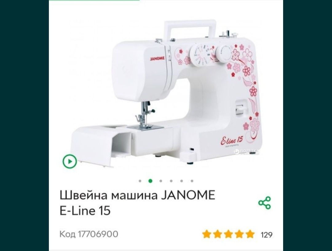 Швейна машина JANOME E-Line 15 швейна машинка