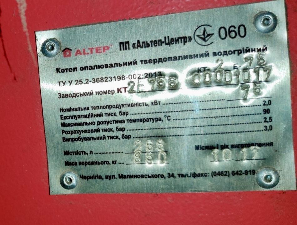 Котел тведопаливний DUO PLUS 75 кВт ALTEP