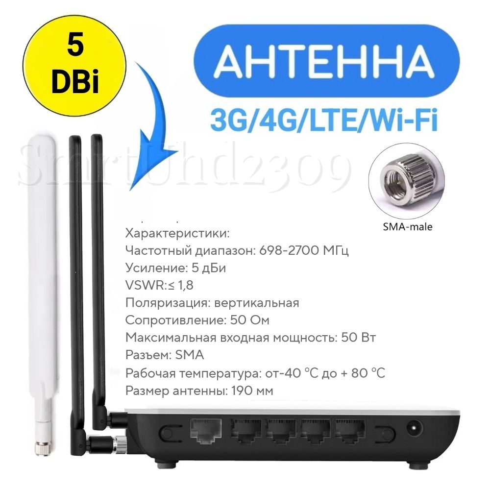 Комплект Мобильных 4G WIFI Антенн для Модемов, Роутеров, Репитеров