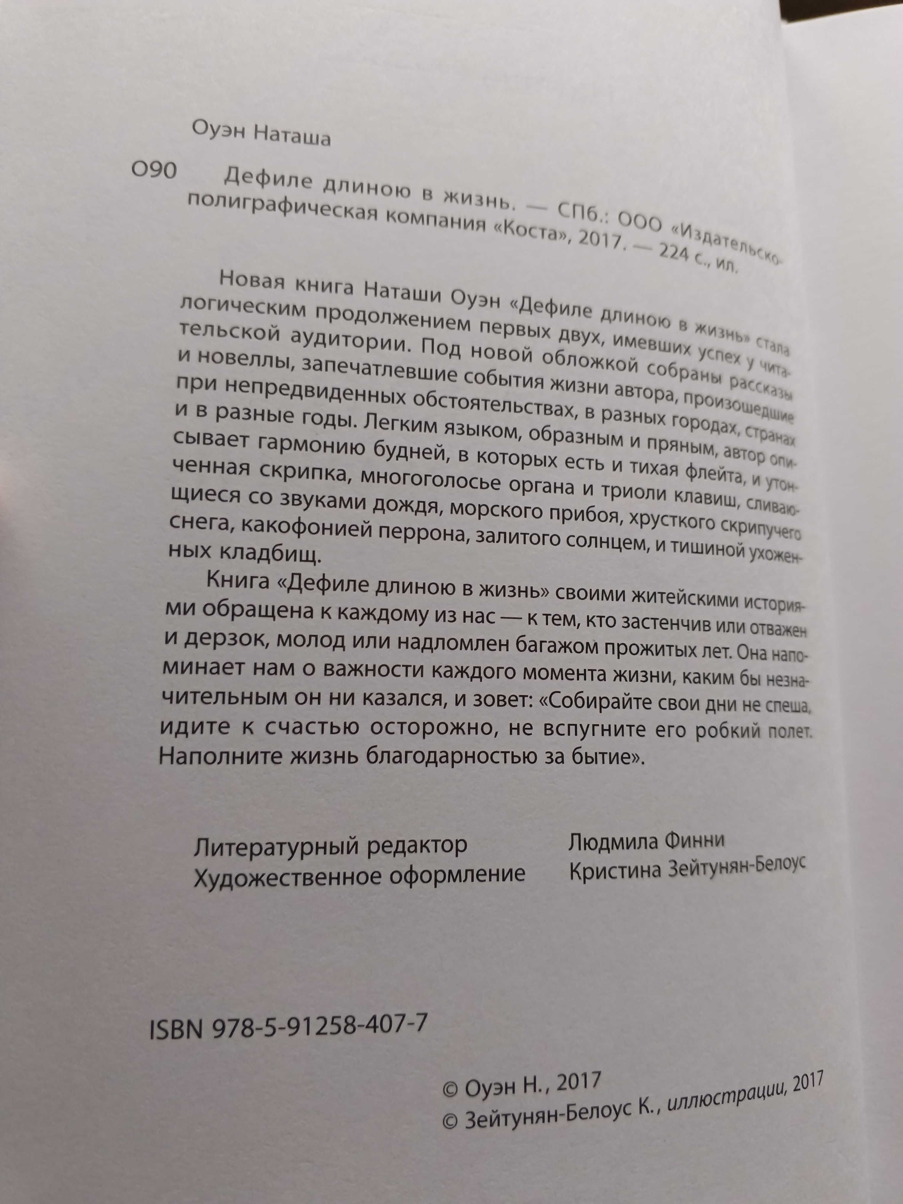 Дефиле длиною в жизнь Н.Оуен,  Оживить натуру И. Степановская