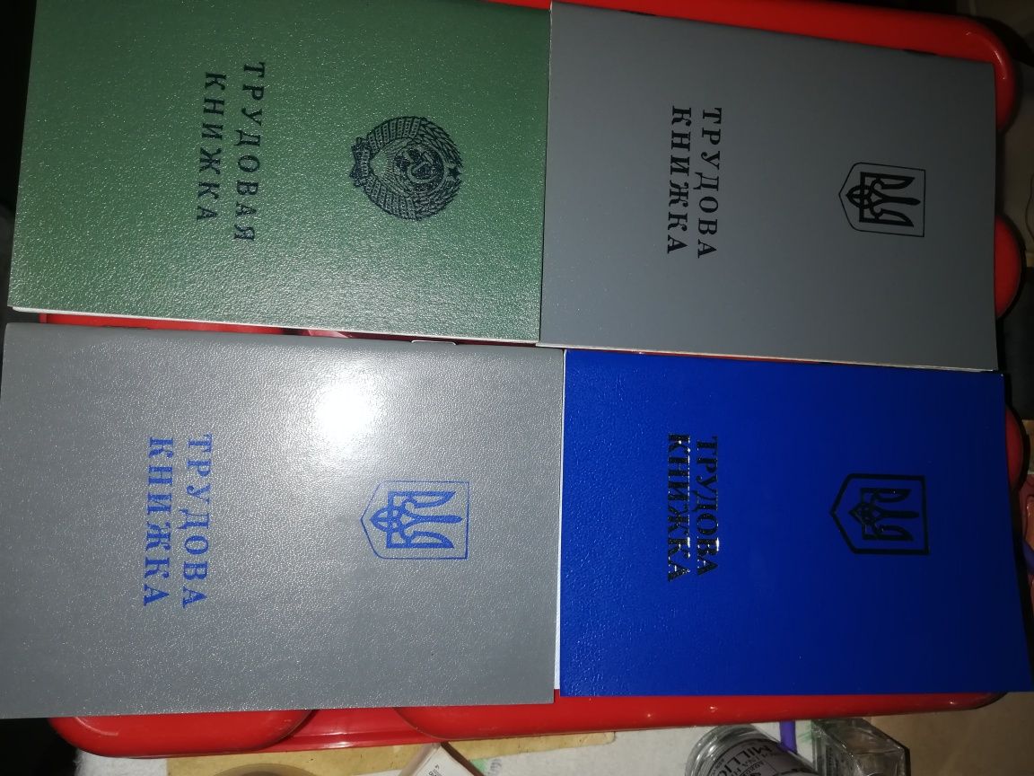 Продам трудовые книжки разные
