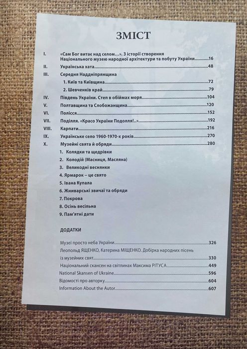 Україна на схилах Дніпра