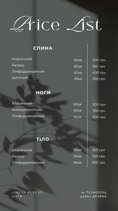 Масажист Тернопіль