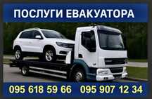 Послуги Евакуатора-7.5/2.5м, 5.5т