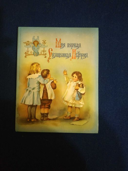 Дитячі християнські книги