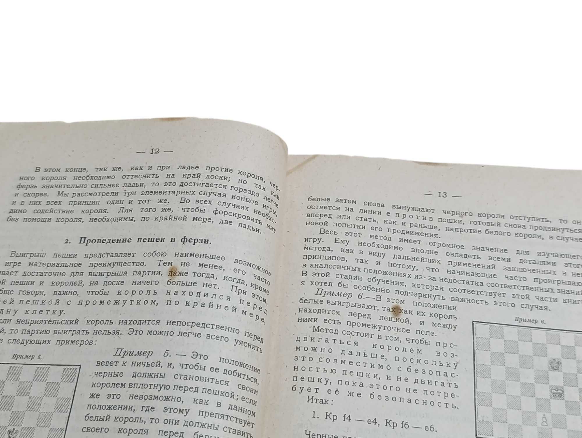 ХОЗЕ РАУЛЬ КАПАБЛАНКА Основы шахматной игры 1925