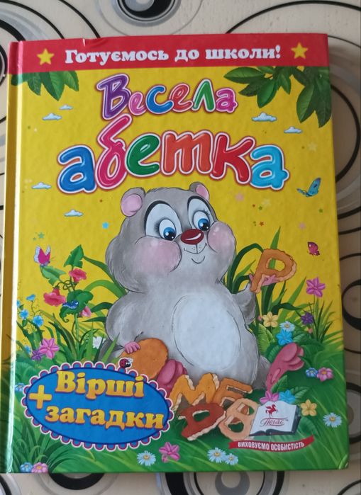 Продаю Абетка. Готуємося до школи