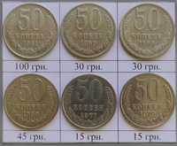 Монеты 50 копеек и 1 рубль 1961-1988 (СССР), в наборах и поштучно.