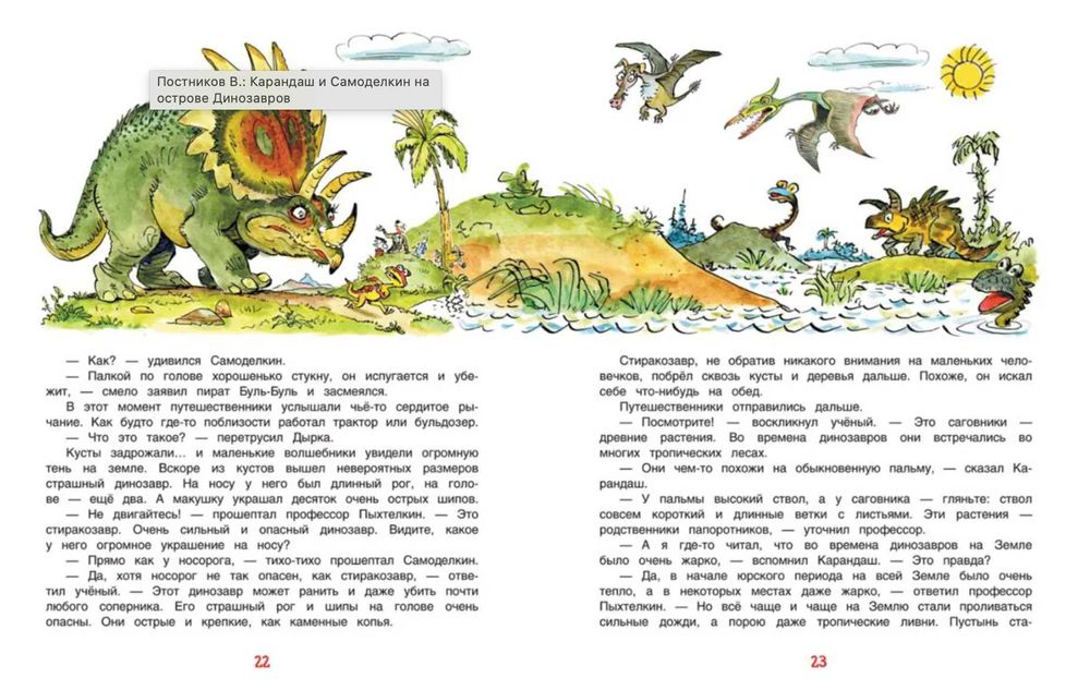 Серия из 4 книг Приключения Карандаша и Самоделкина
