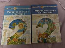 Укр мова  2 клас 1-2 частини