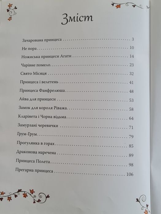 Книга для маленьких принцес