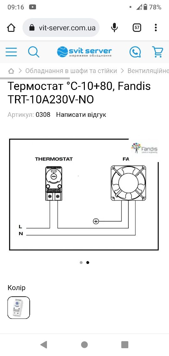 Термостат °C-10+80, Fandis TRT-10A230V-NO