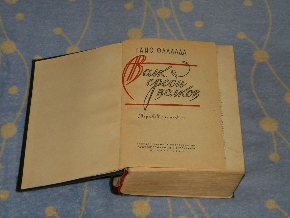 Продам твори Ганса Фаллади