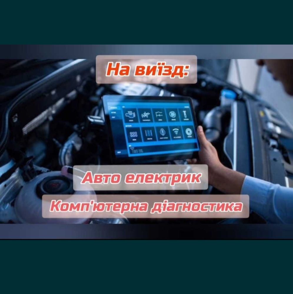 Выездная диагностика авто, дымогенератор, эндоскопия