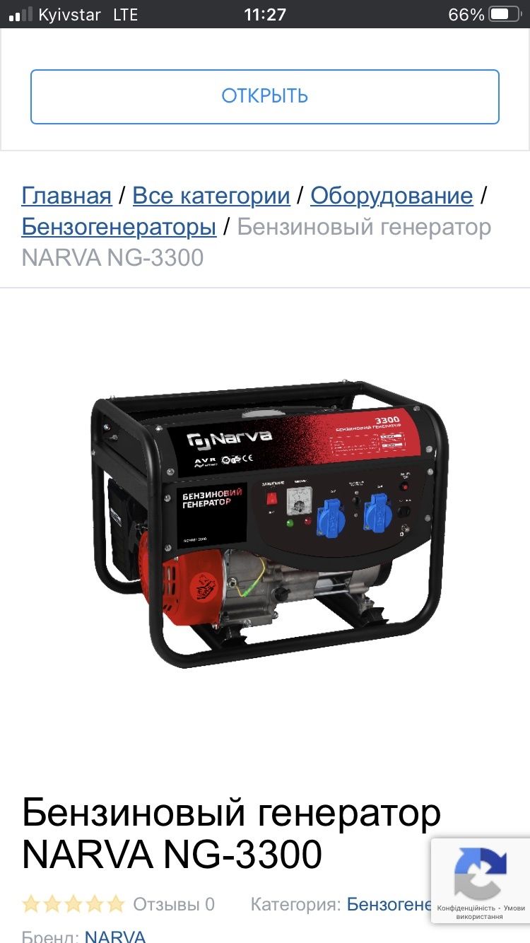 Генератор бензиновий