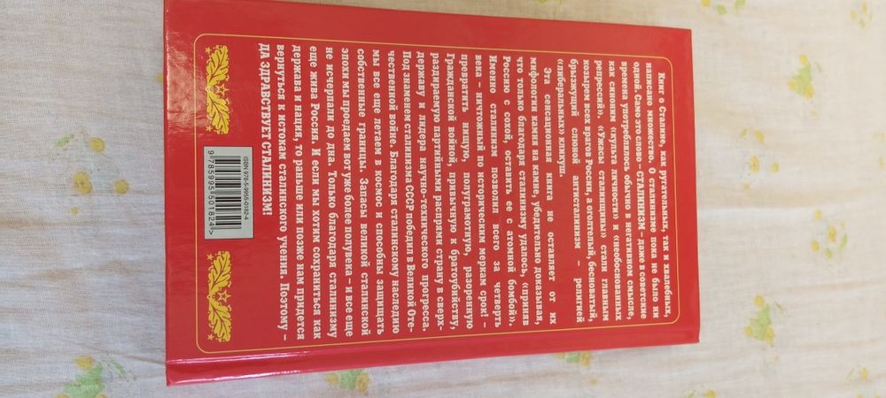 Л.Гурджиев . Сталинизм - спасение России .