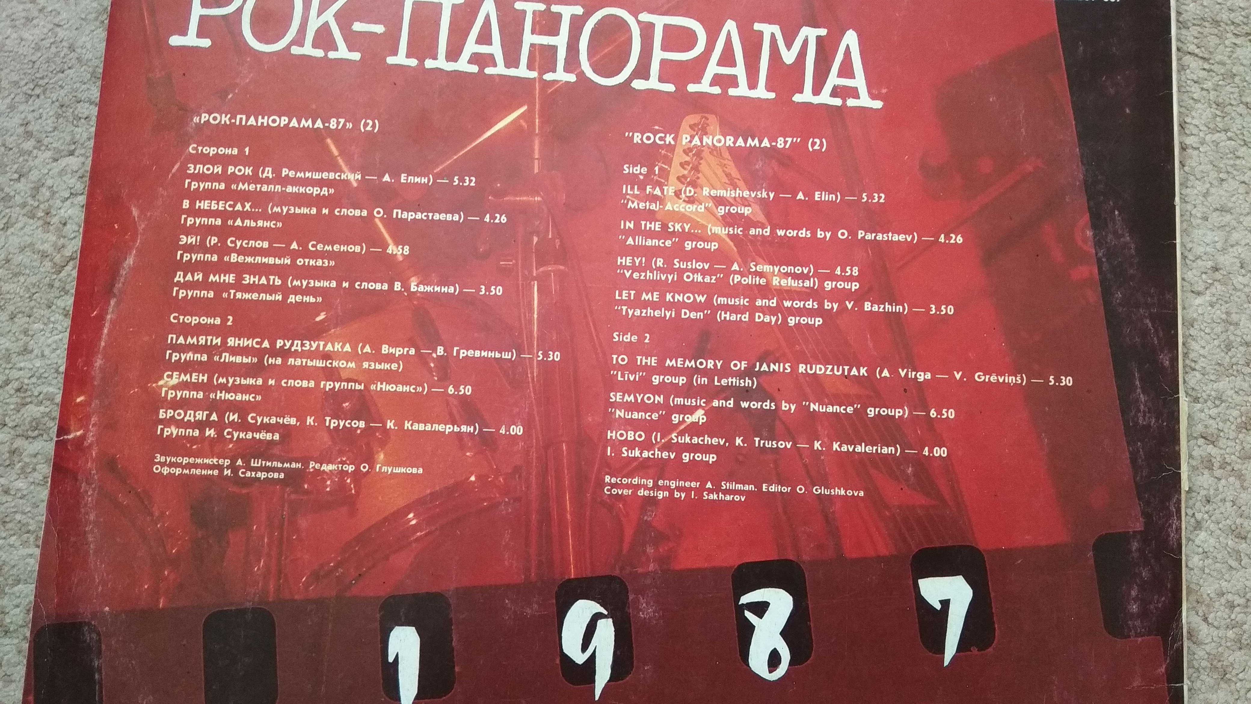 Пластинки-Рок панорама-1.2.3части лот