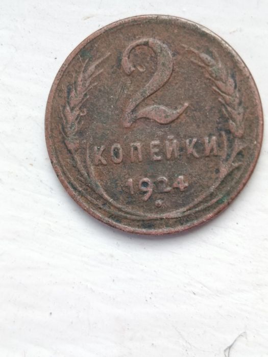 Монета дві копійки