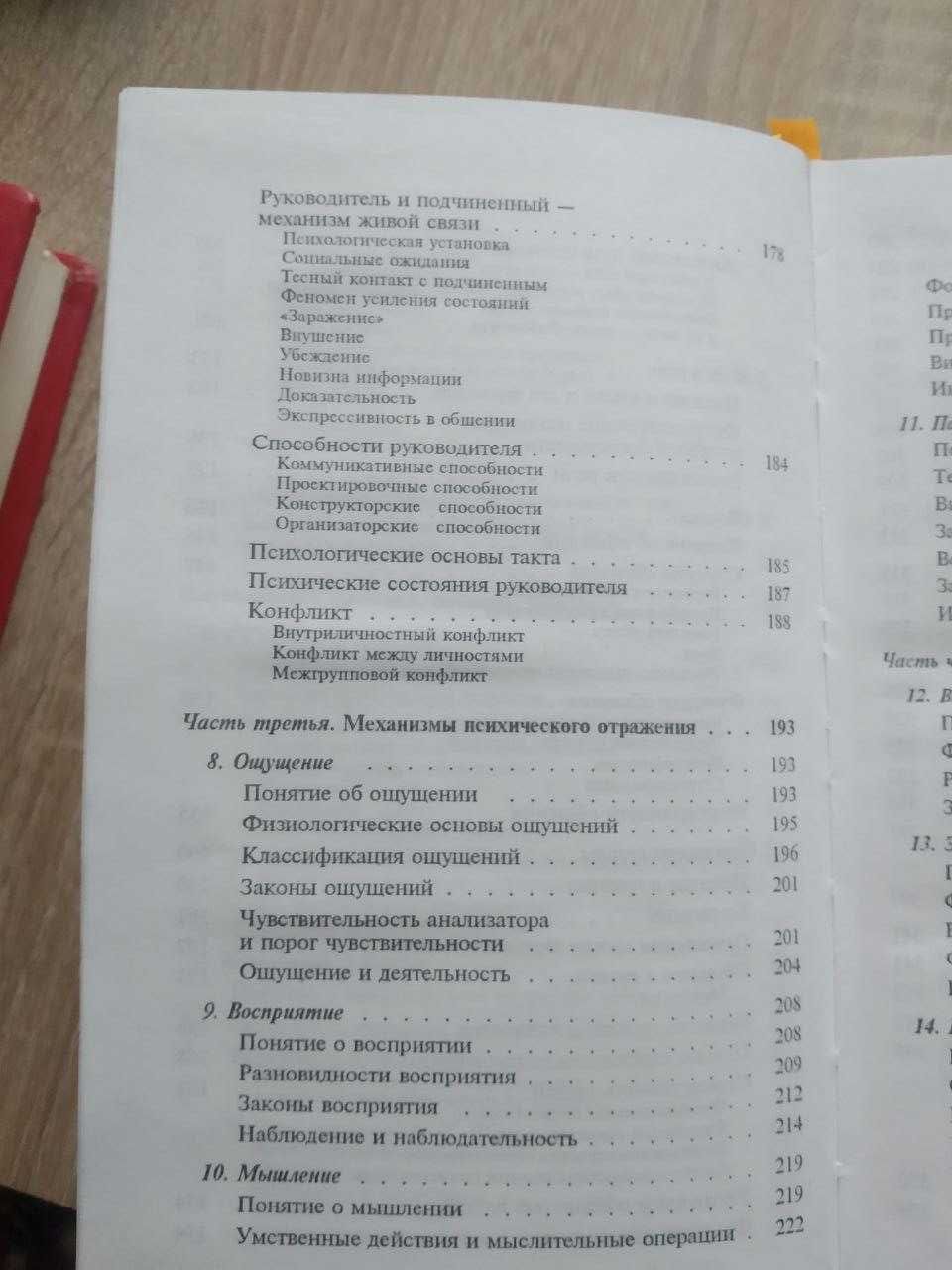 С.Д.Максименко "Общая психология"