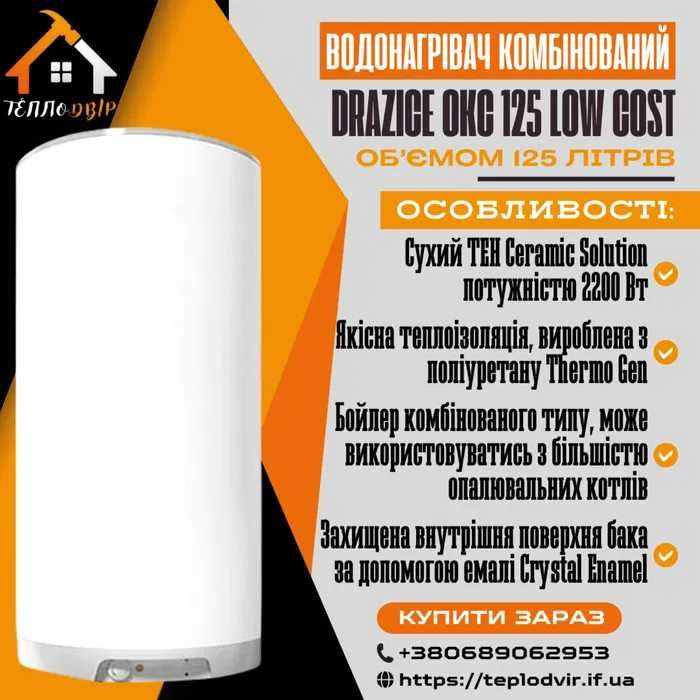 Водонагреватель Бойлер 125 л Новый Drazice OKCE 125 Сухой ТЕН Упаковка