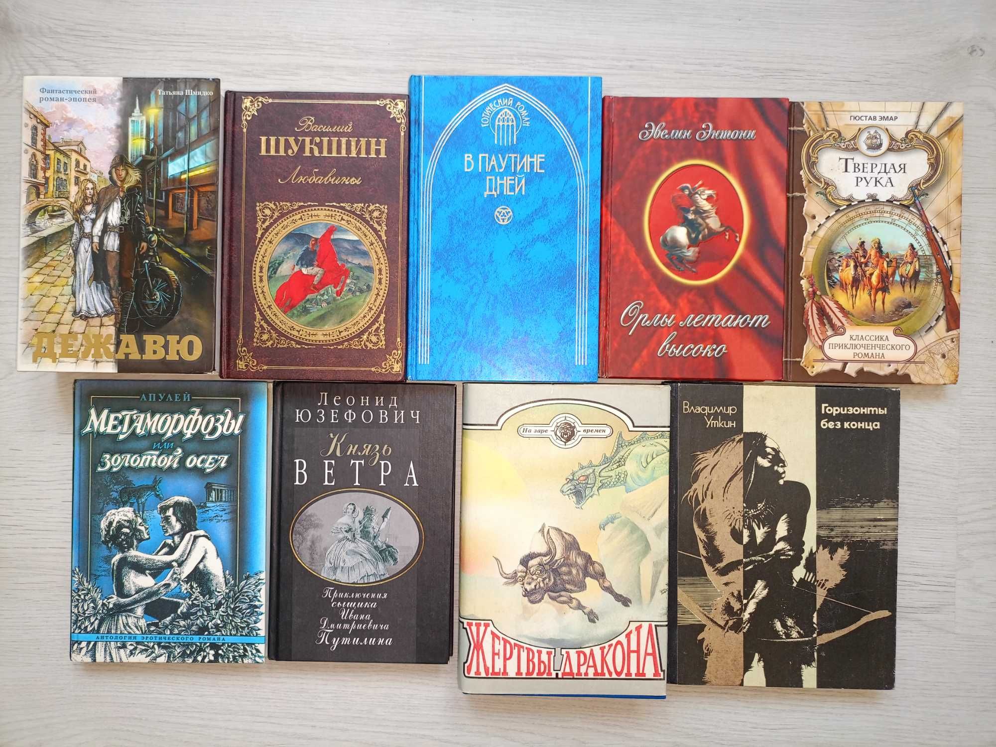 Зарубежная классика, исторические романы, приключения 180кн. (часть 2)