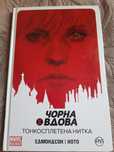 Комікс Чорна вдова