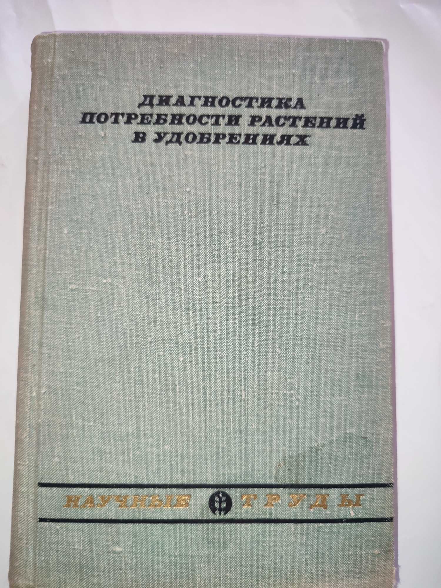 Диагностика потребности растений в удобрениях агрохимия