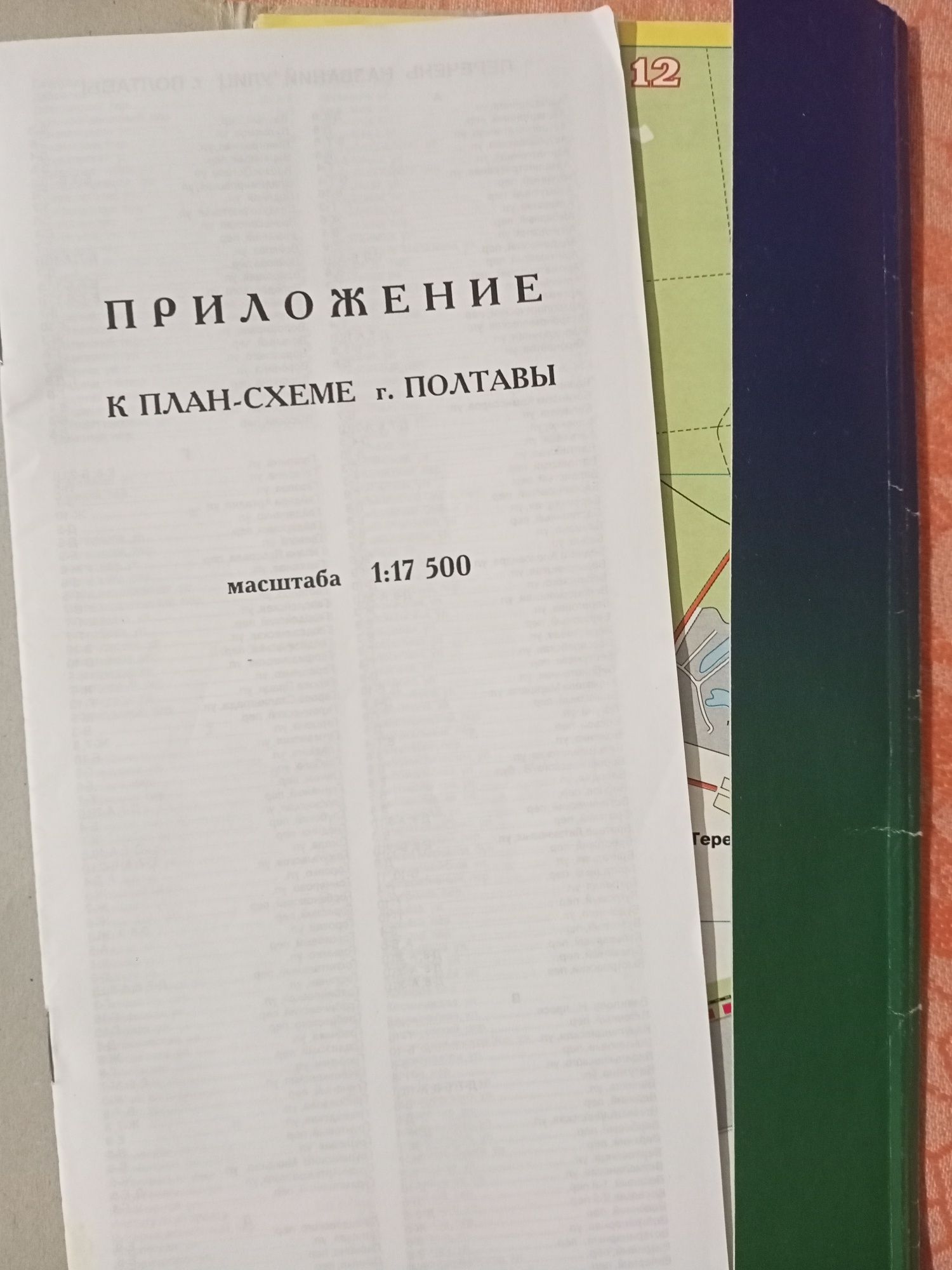 Топографическая карта Полтавы и Полтавской области