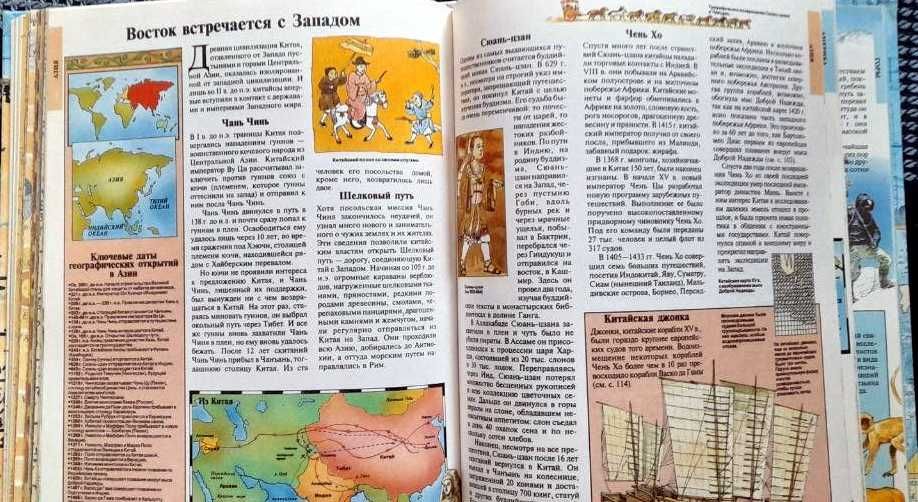 История открытий: энциклопедия для детей (російською)