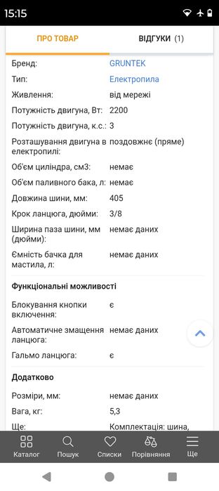 Електропила в отличном состоянии