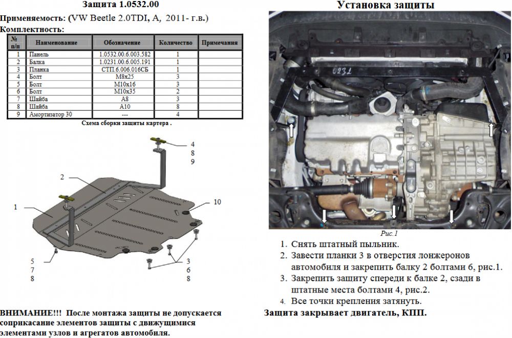 Защита двигателя VW Passat, Golf, Tiguan, CC, Jetta, Кольчуга-АКЦИЯ