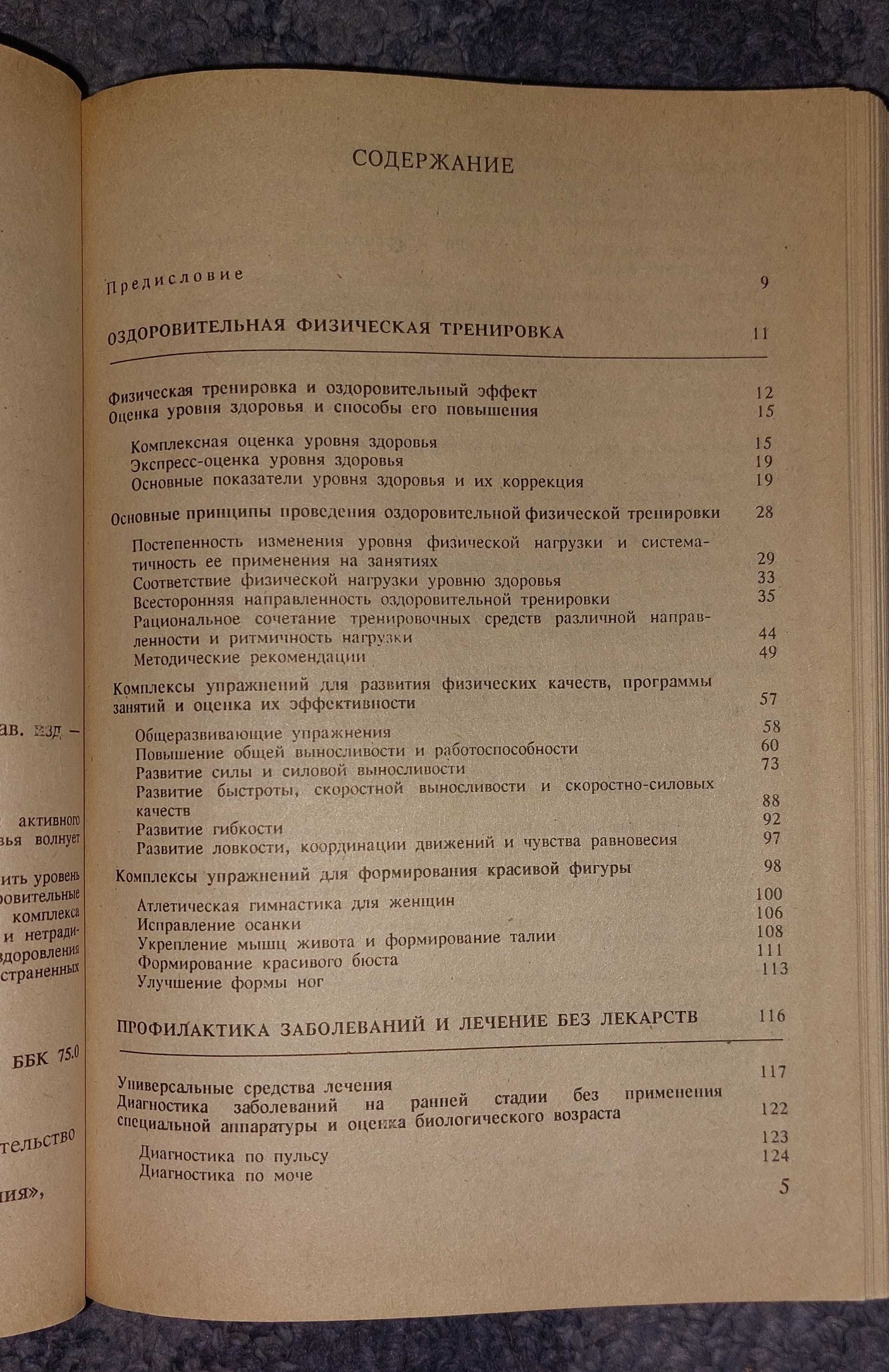 В. И. Белов Энциклопедия здоровья Молодость до ста лет