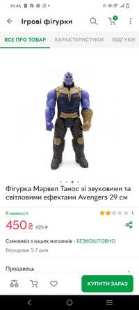 Фігурка Марвел Танос іграшка супергерой Marvel