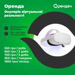 Oculus Quest 2 VR окуляри віртуальної реальності оренда прокат Львів