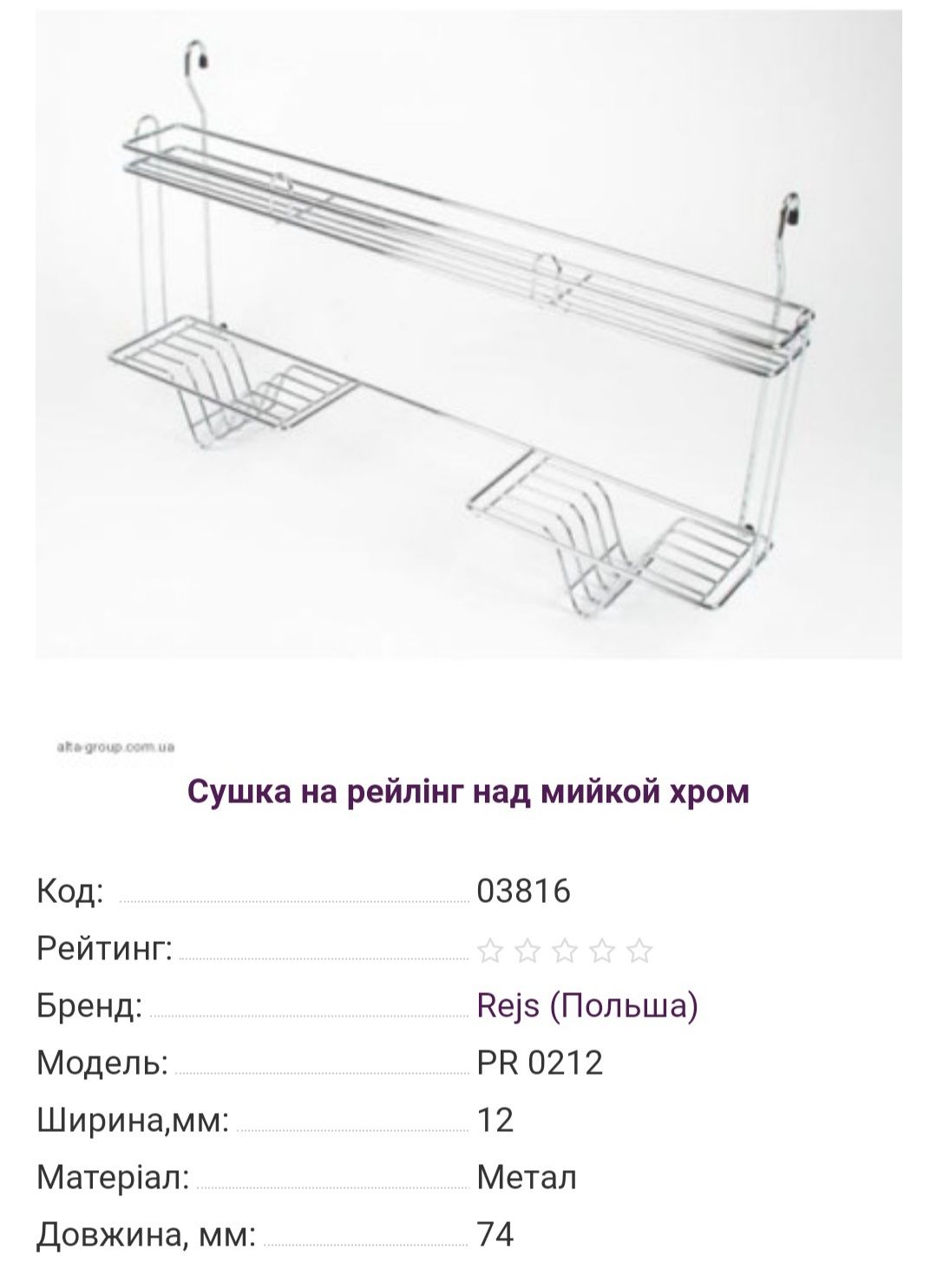 Сушилка для посуды подвесная, нержавейка, двухуровневая.