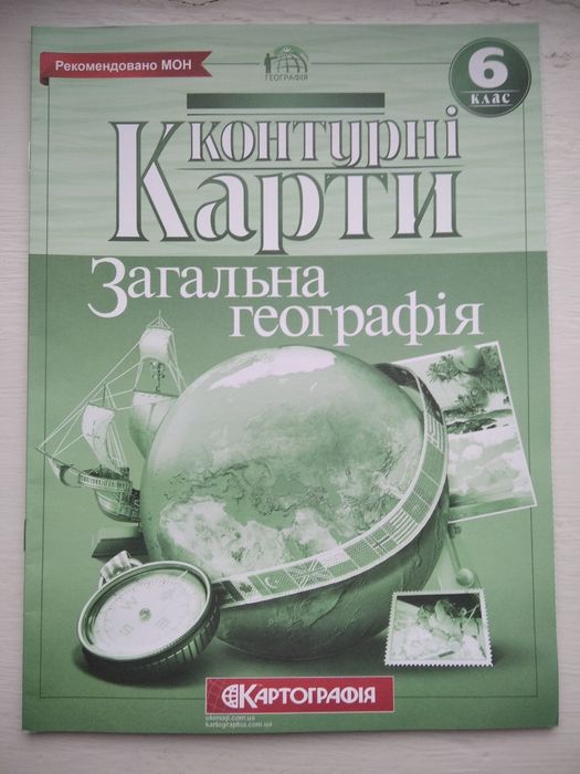 Атласи історичні, 6, 9-10 класи