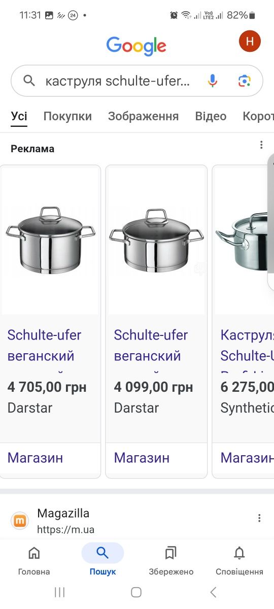 Каструля нержавійка SCHULTE-UFER нержавейка харчова 2.5л для кухні