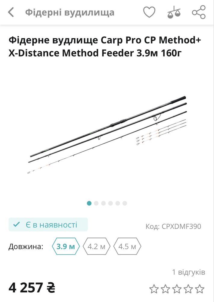 Продам  Carp Pro CP Method+ X-Distance Method Feeder 3.9м 160г