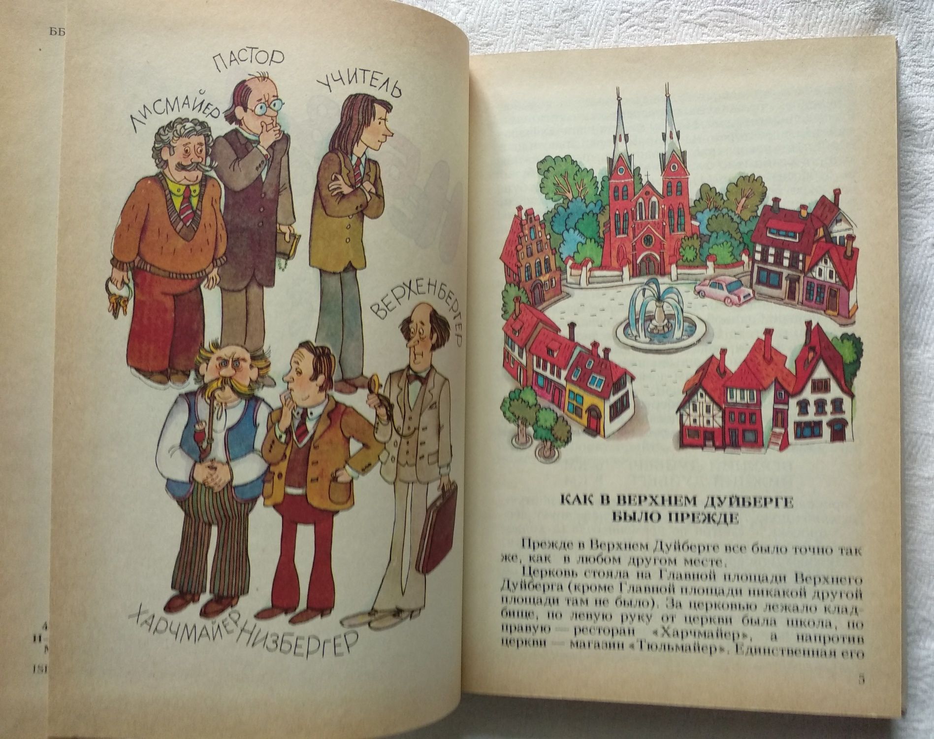 К. Нестлингер "Небывалая игра. Долой огуречного короля", детская книга