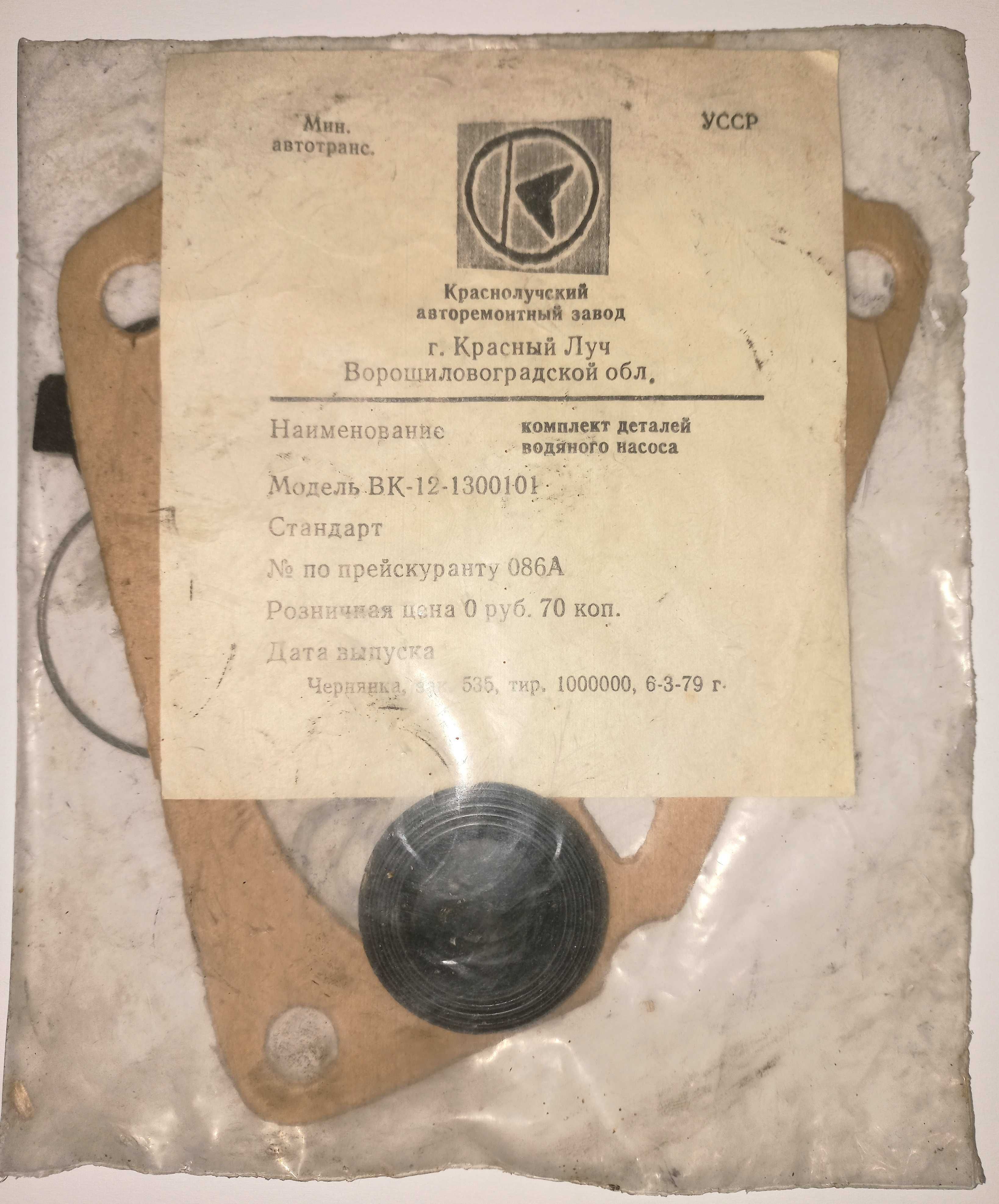 Комплект деталей водяного насоса ВК-12-1300101