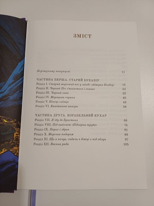 Острів Скарбів Роберт Луїс Стівенсон