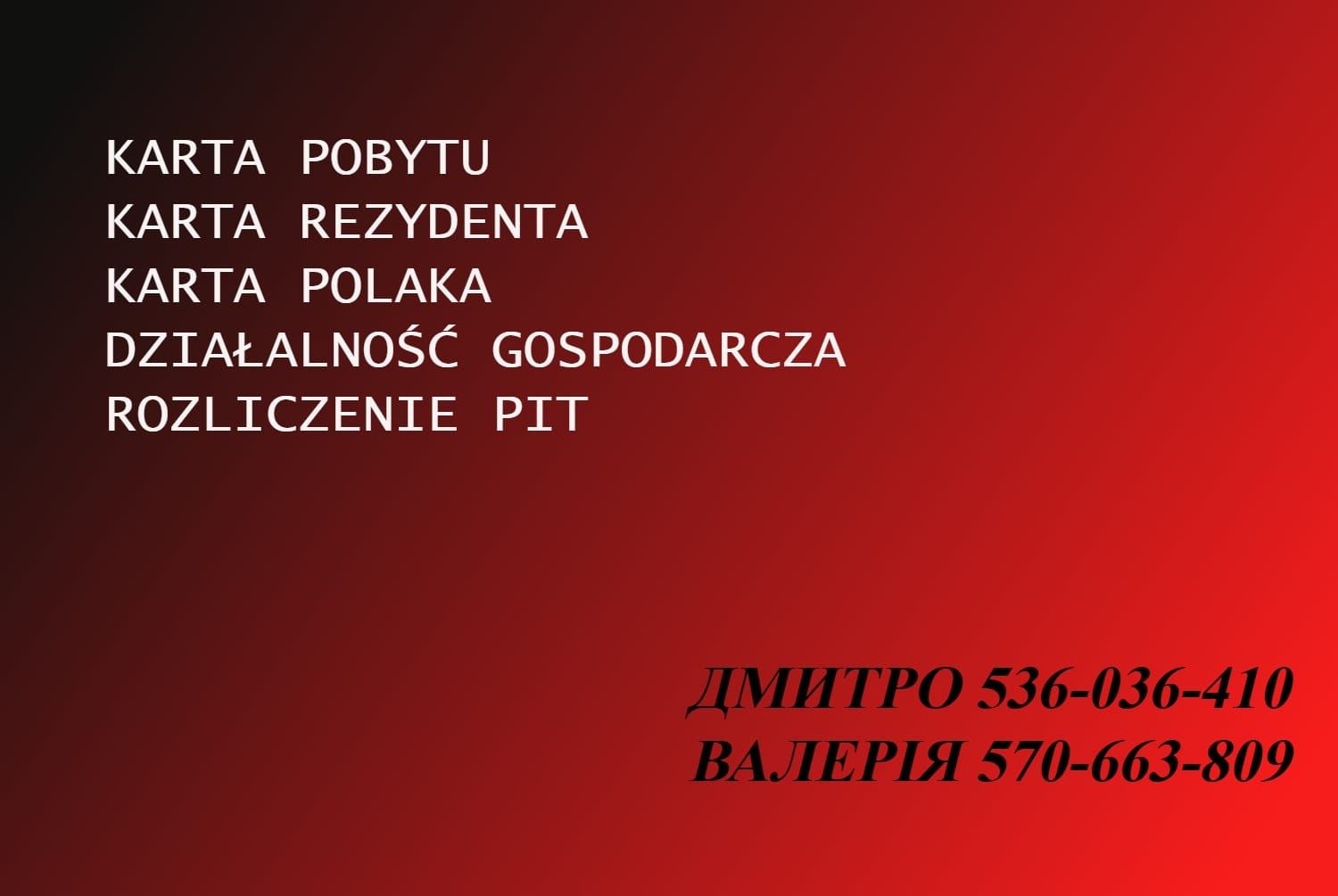 Польські карти побиту, резидента, поляка, відкриття фірми.