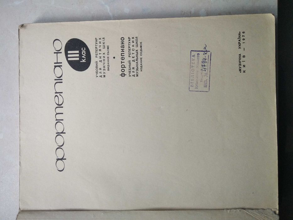 Фортепіано  2, 3, 5 клас
