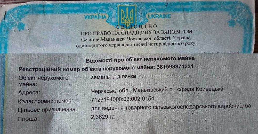 Продам земельний пай