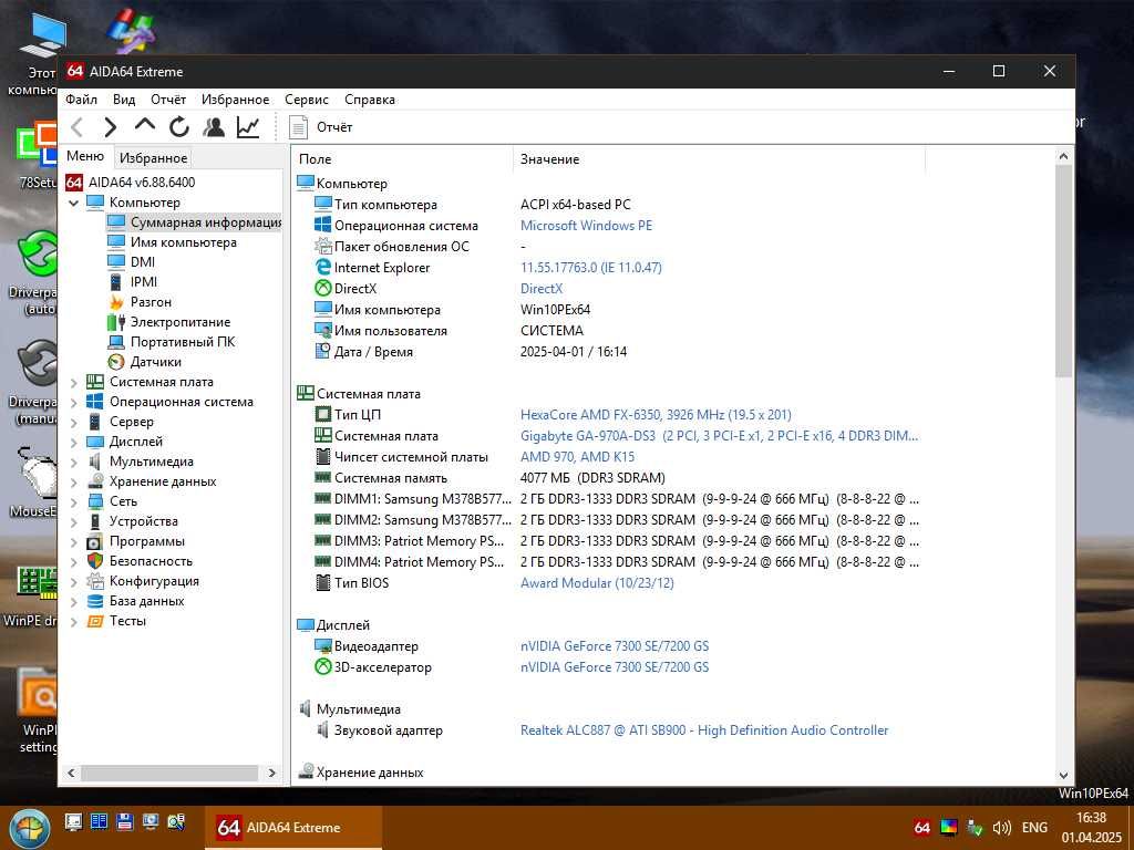 комплект АМ3+ материнка GIGABYTE 970A-DS3 проц FX6350, 8Gb DDR3