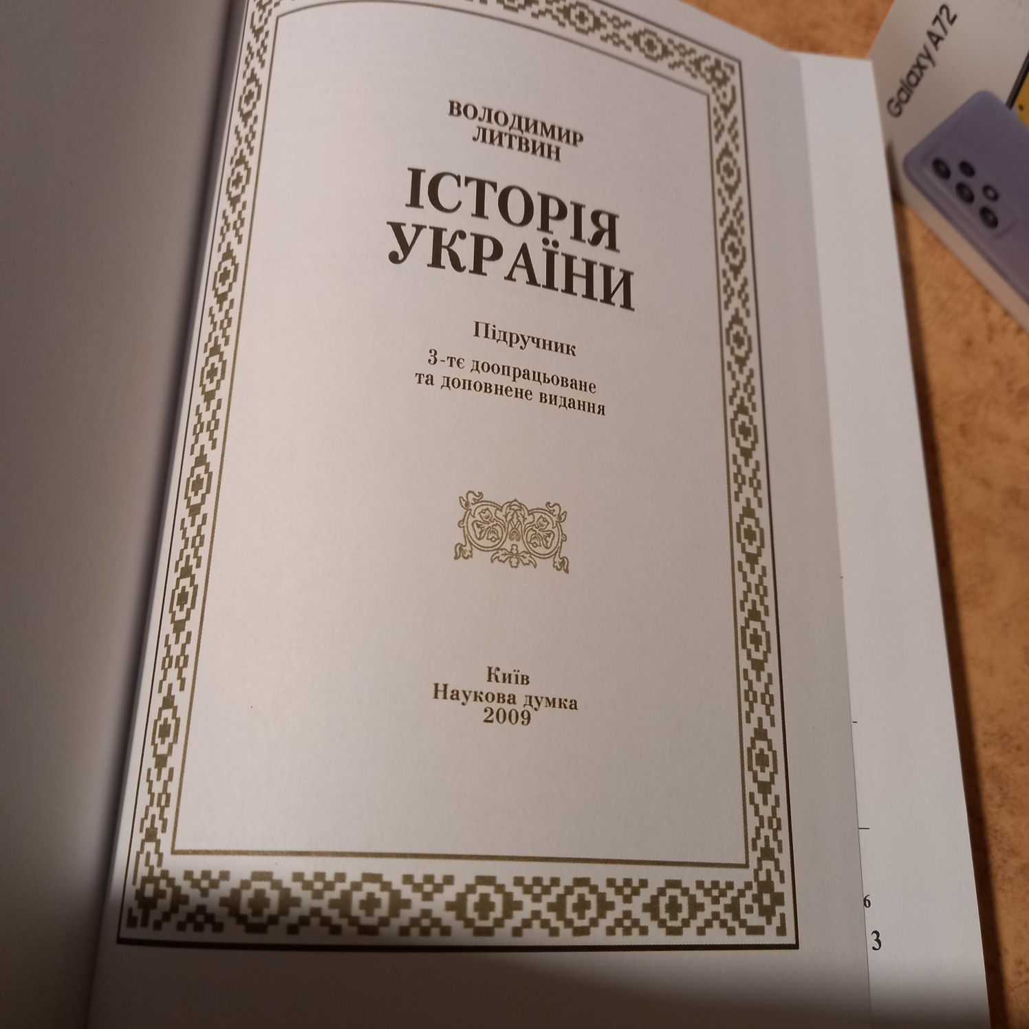 История Украины учебник, Киев,2009,наукова думка, на украинском языке