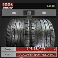 Шины новые 315 35 R 20 Dunlop Sp sportmaxx 050+ Резина лето пара