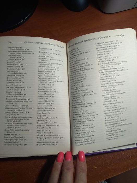 Новейший справочник лекарственных препаратов