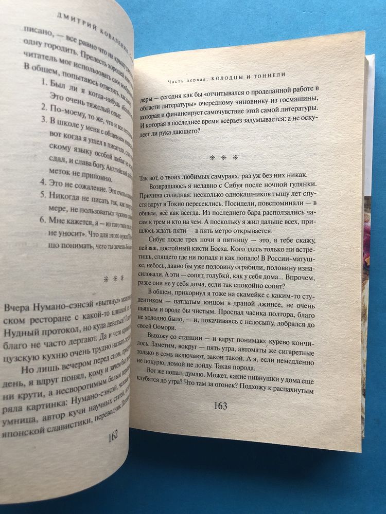 Дмитрий Коваленин Суси-Нуар занимательное муракамиедение